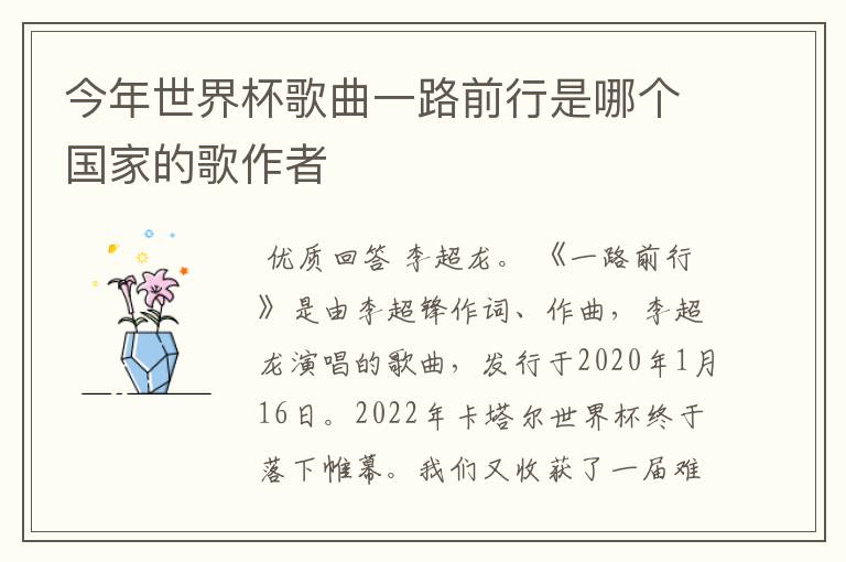 今年世界杯歌曲一路前行是哪个国家的歌作者