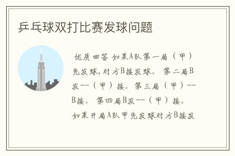 乒乓球双打比赛发球问题
