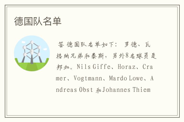 德国队名单