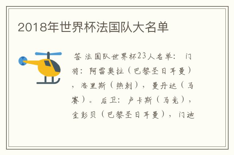 2018年世界杯法国队大名单