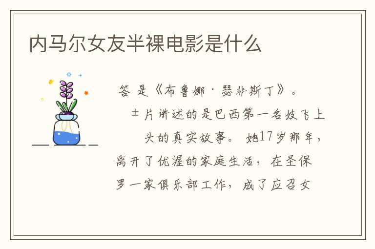 内马尔女友半裸电影是什么