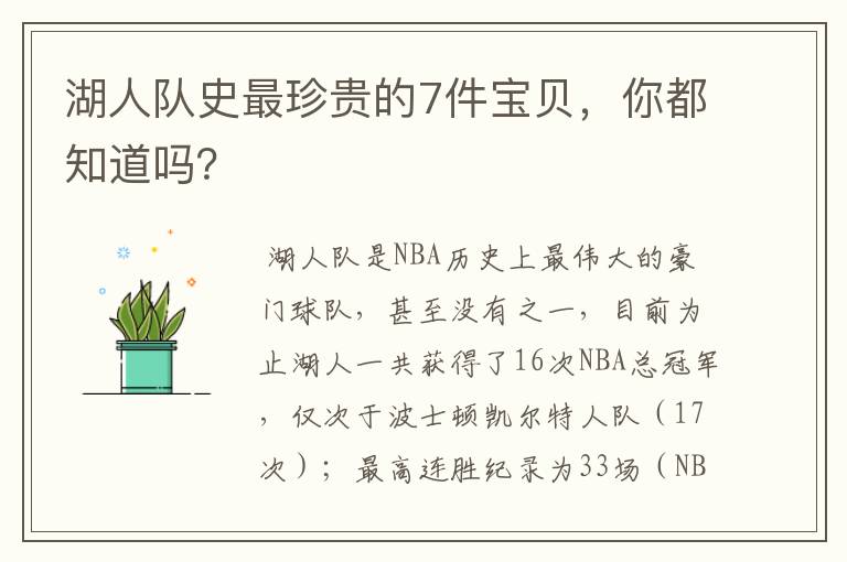 湖人队史最珍贵的7件宝贝,你都知道吗?