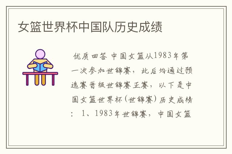女篮世界杯中国队历史成绩