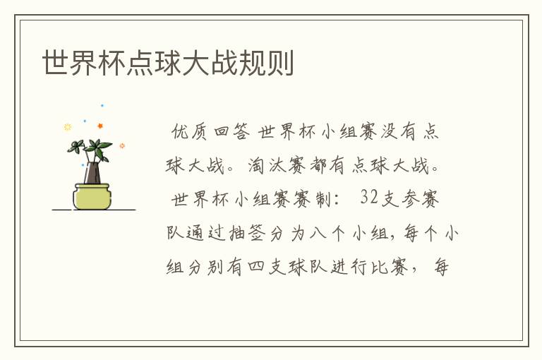 世界杯点球大战规则