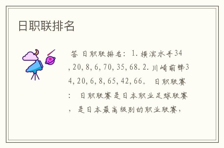 日职联排名
