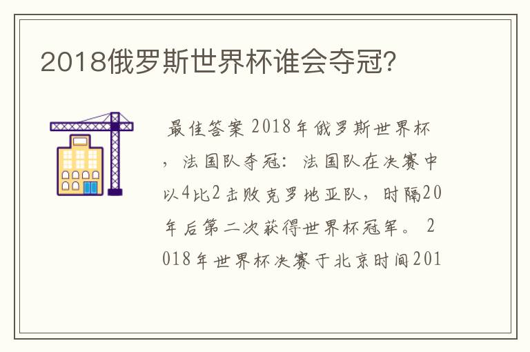 2018俄罗斯世界杯谁会夺冠？