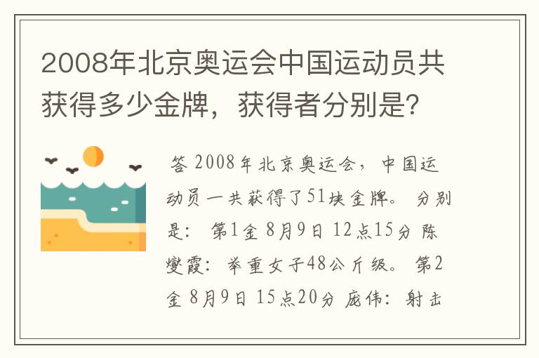 2008年北京奥运会中国运动员共获得多少金牌,获得者分别是?