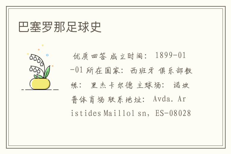 巴塞罗那足球史