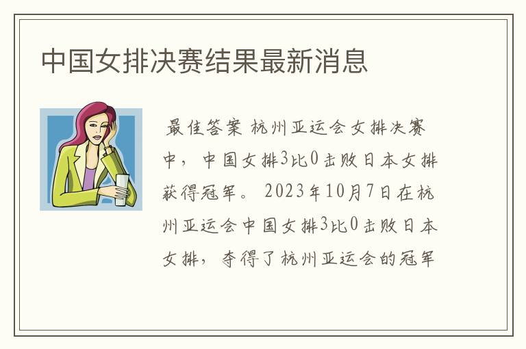 中国女排决赛结果最新消息