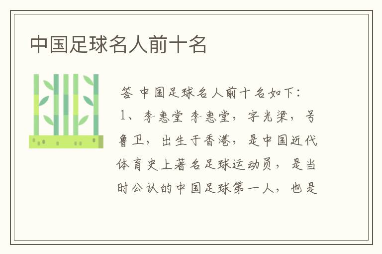 中国足球名人前十名