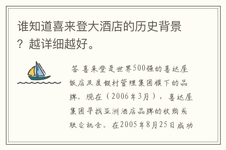 谁知道喜来登大酒店的历史背景?越详细越好。