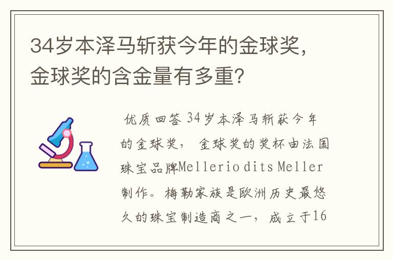 34岁本泽马斩获今年的金球奖,金球奖的含金量有多重?