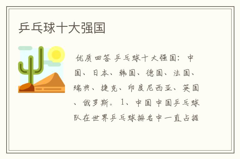 乒乓球十大强国