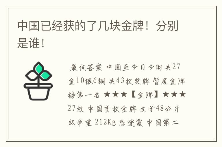 中国已经获的了几块金牌!分别是谁!