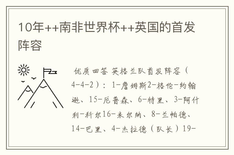 10年++南非世界杯++英国的首发阵容