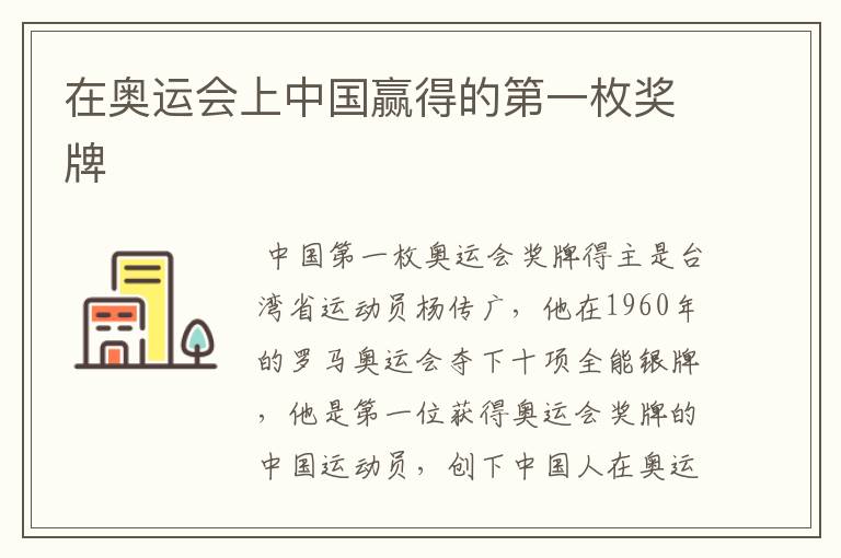 在奥运会上中国赢得的第一枚奖牌