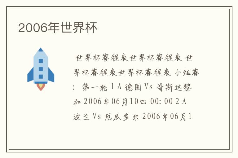 2006年世界杯