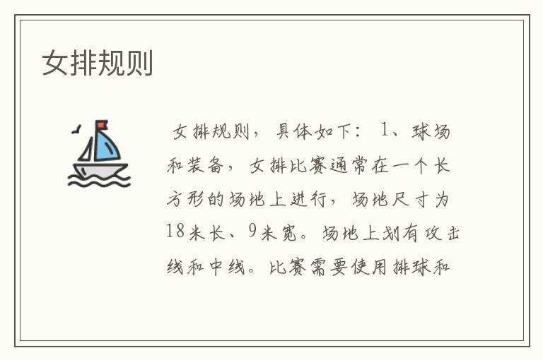 女排规则