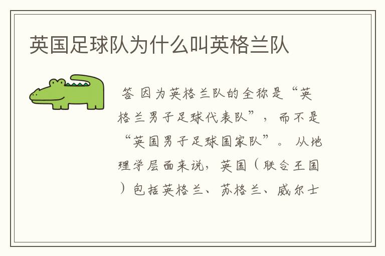 英国足球队为什么叫英格兰队
