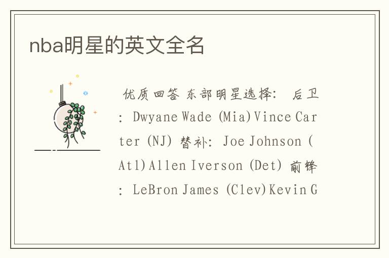 nba明星的英文全名