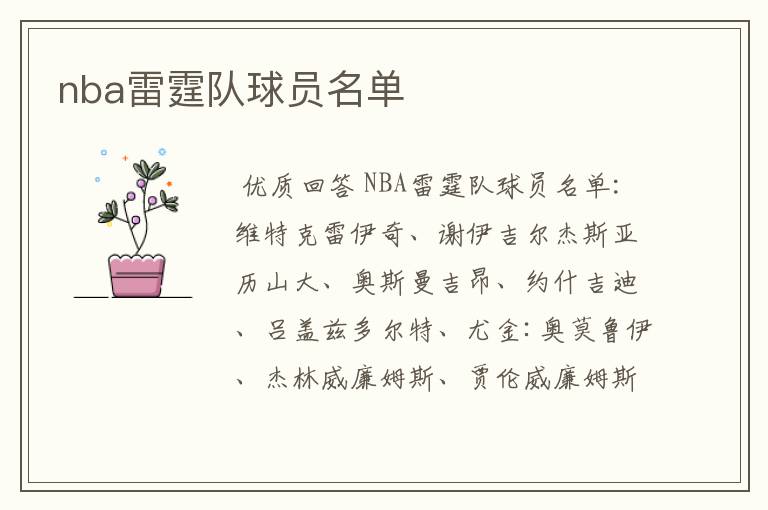 nba雷霆队球员名单
