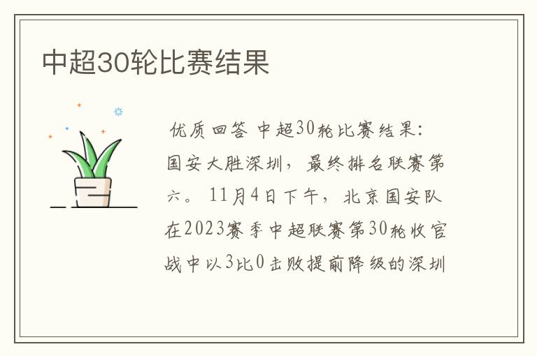 中超30轮比赛结果
