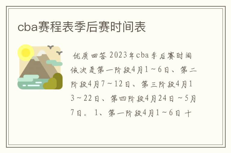 cba赛程表季后赛时间表