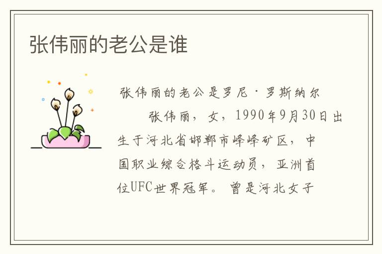 张伟丽的老公是谁