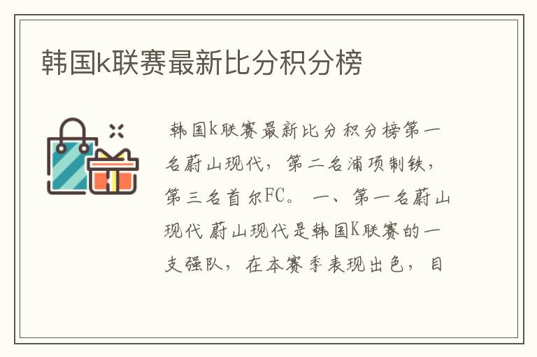 韩国k联赛最新比分积分榜