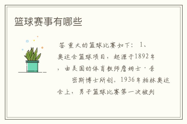 篮球赛事有哪些
