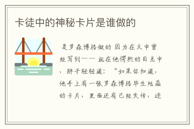 卡徒中的神秘卡片是谁做的