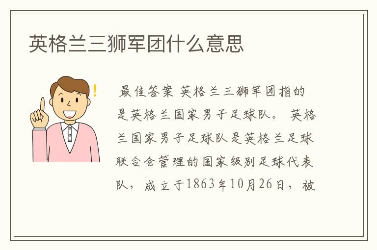 英格兰三狮军团什么意思
