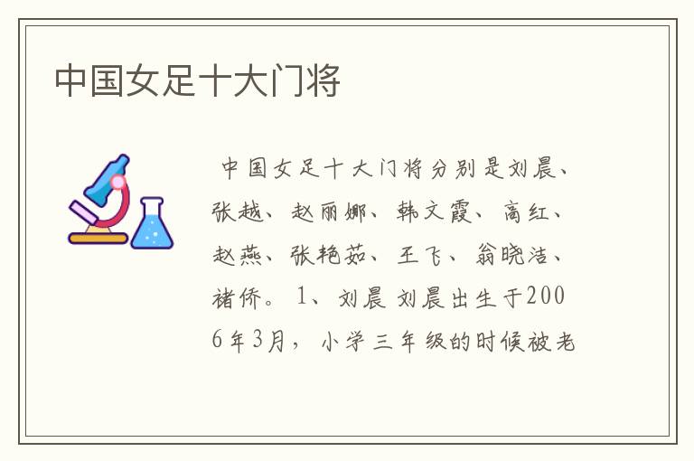 中国女足十大门将