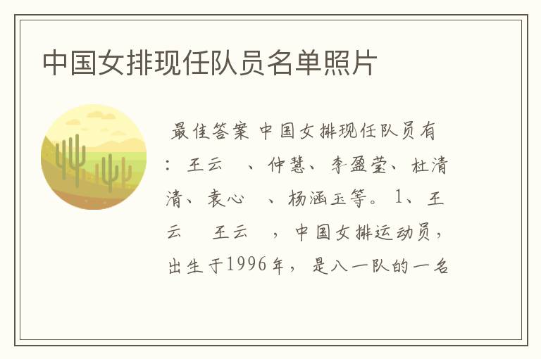 中国女排现任队员名单照片