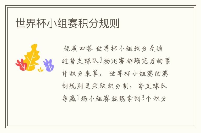 世界杯小组赛积分规则