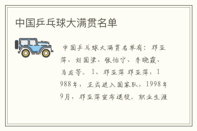 中国乒乓球大满贯名单