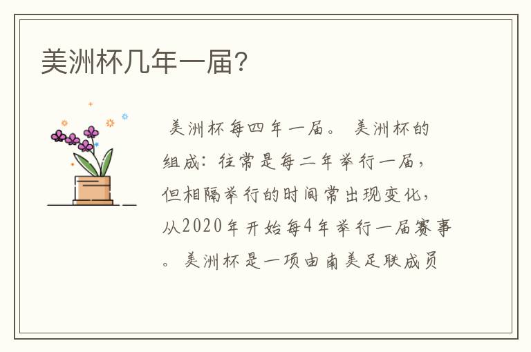 美洲杯几年一届?