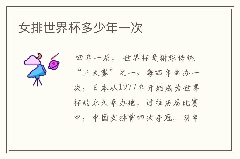女排世界杯多少年一次