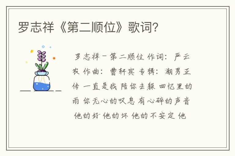 罗志祥《第二顺位》歌词?