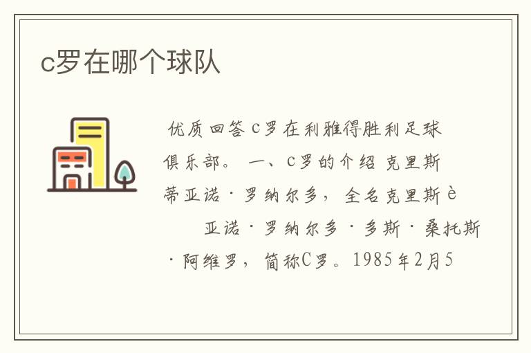 c罗在哪个球队