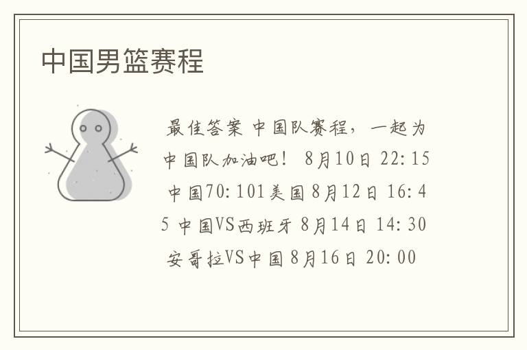 中国男篮赛程