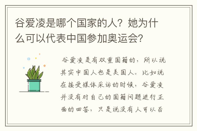 谷爱凌是哪个国家的人?她为什么可以代表中国参加奥运会?