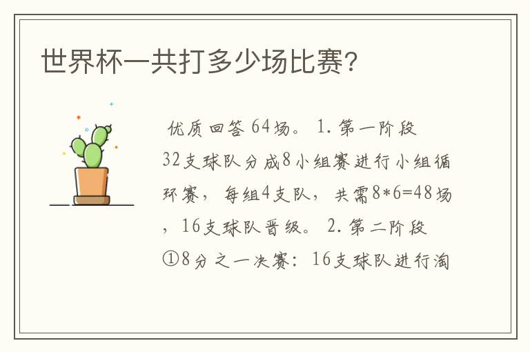 世界杯一共打多少场比赛?