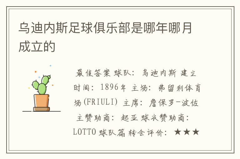 乌迪内斯足球俱乐部是哪年哪月成立的