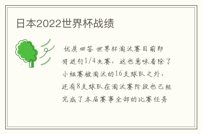 日本2022世界杯战绩