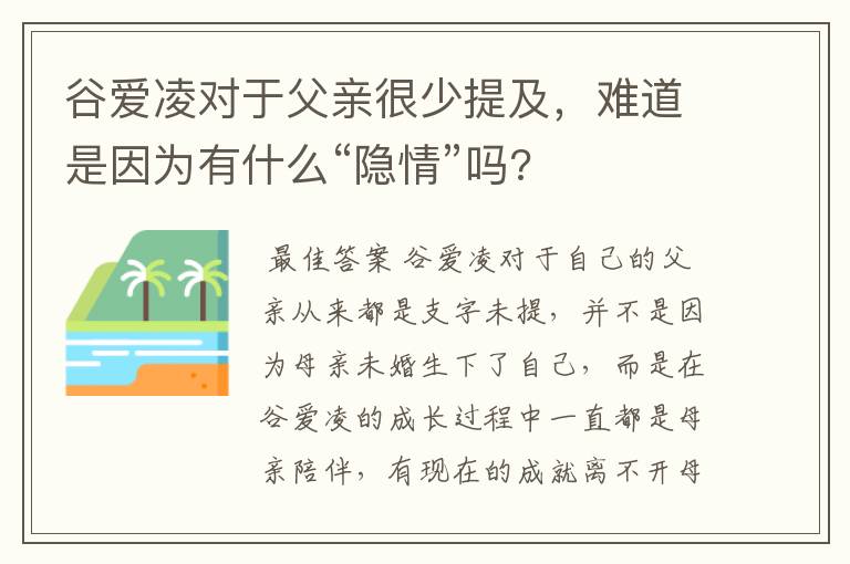 谷爱凌对于父亲很少提及,难道是因为有什么“隐情”吗?