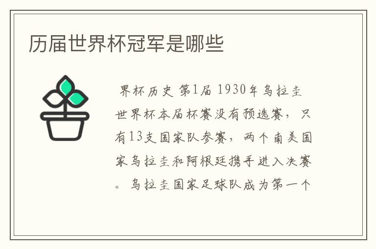 历届世界杯冠军是哪些