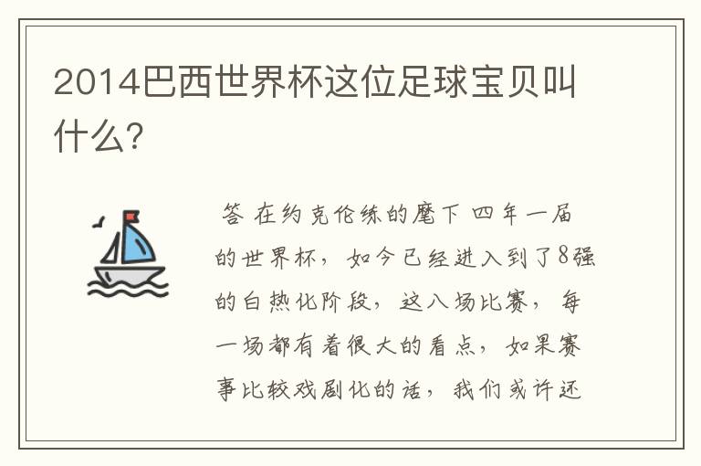 2014巴西世界杯这位足球宝贝叫什么?