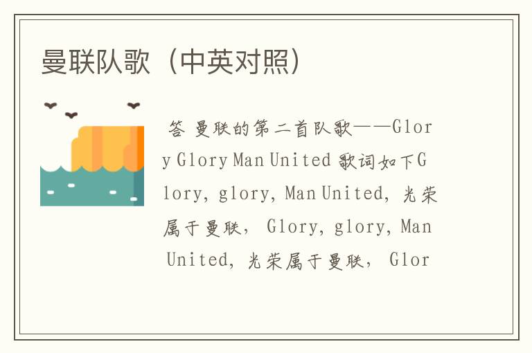 曼联队歌(中英对照)