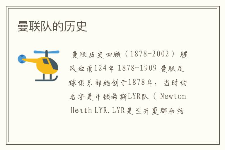 曼联队的历史